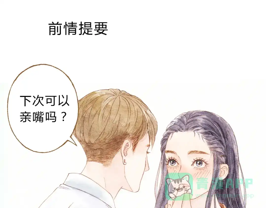 《梧桐细雨》第43话 与他第一次同床共枕 第1页