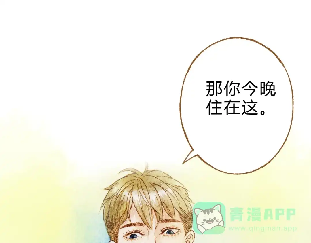 《梧桐细雨》第43话 与他第一次同床共枕 第16页