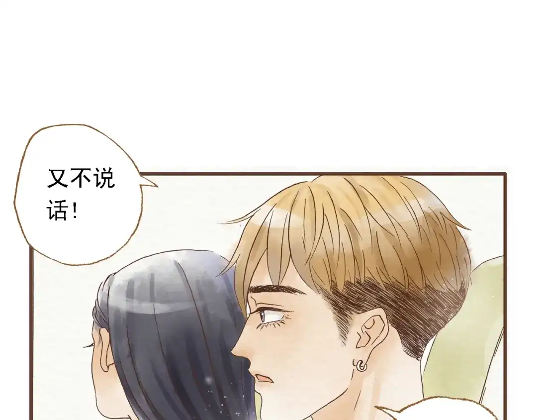 《梧桐细雨》第44话 忍不住吻你 第42页