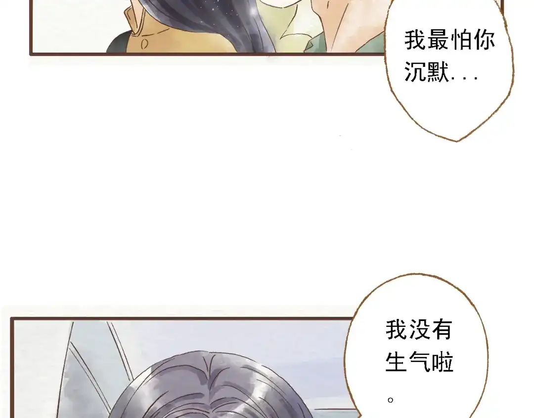 《梧桐细雨》第44话 忍不住吻你 第43页