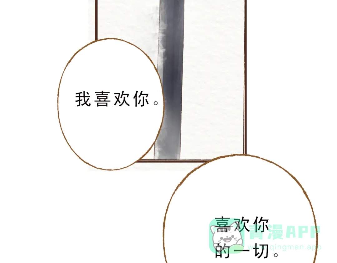 《梧桐细雨》第44话 忍不住吻你 第51页