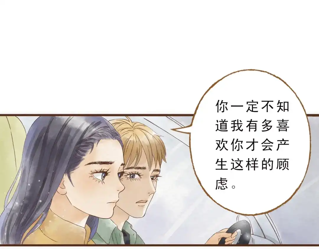 《梧桐细雨》第44话 忍不住吻你 第48页