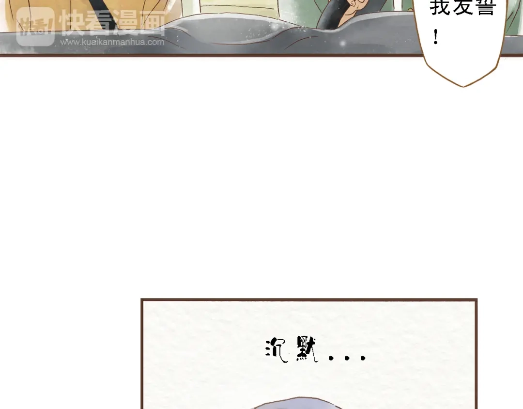 《梧桐细雨》第44话 忍不住吻你 第40页
