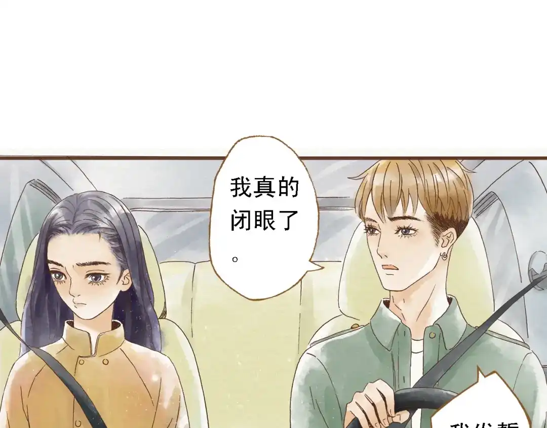 《梧桐细雨》第44话 忍不住吻你 第39页