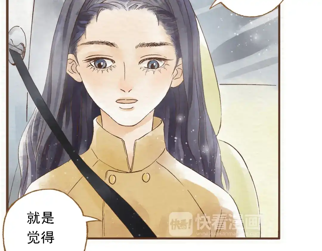 《梧桐细雨》第44话 忍不住吻你 第44页