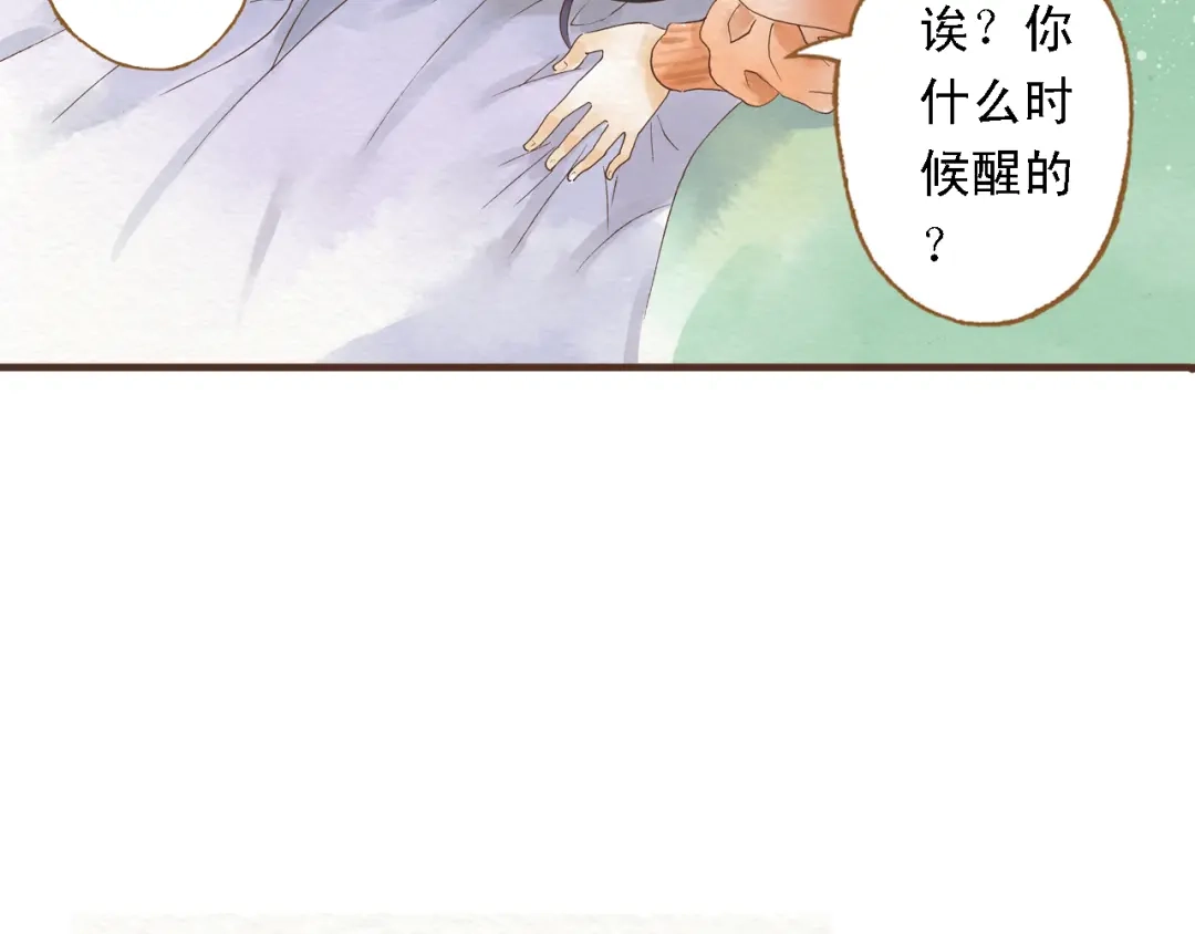 《梧桐细雨》第44话 忍不住吻你 第25页