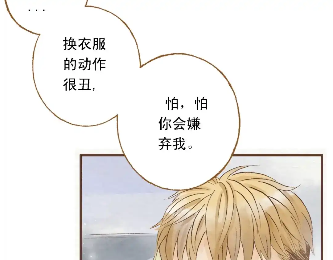 《梧桐细雨》第44话 忍不住吻你 第45页