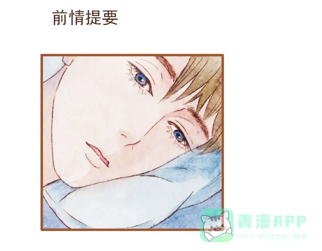 《梧桐细雨》第44话 忍不住吻你 第1页