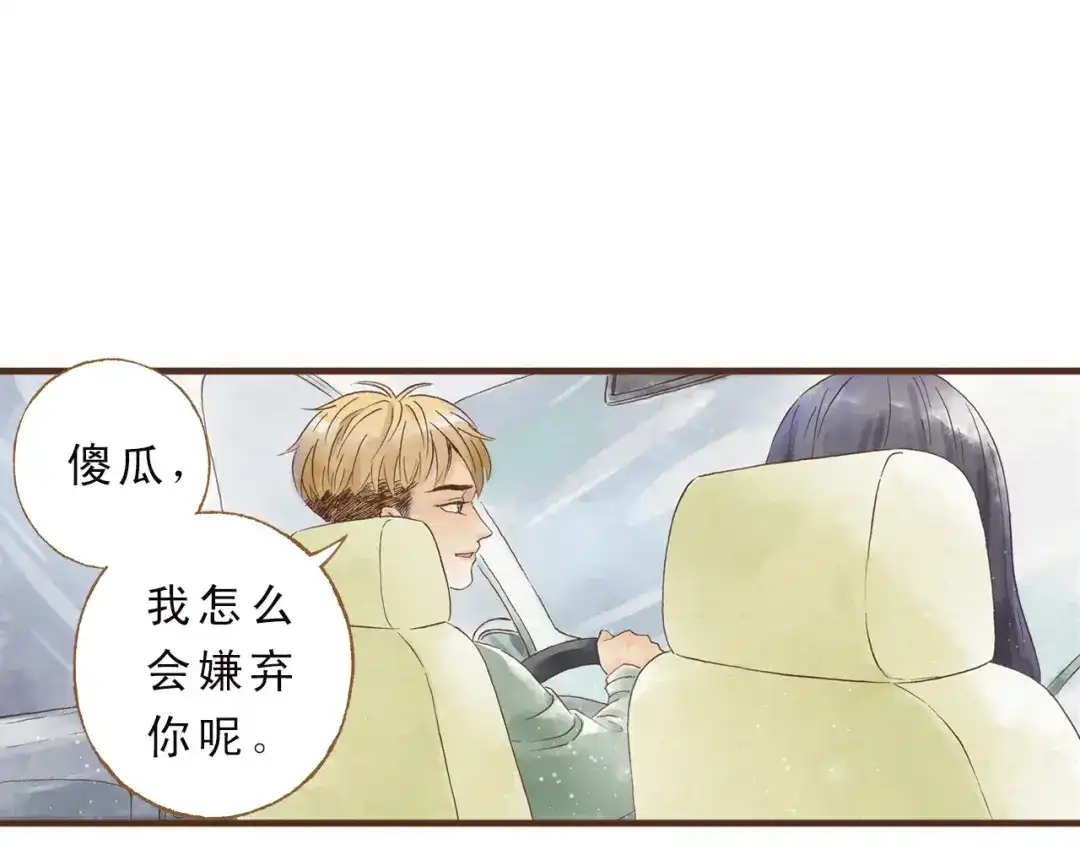 《梧桐细雨》第44话 忍不住吻你 第47页