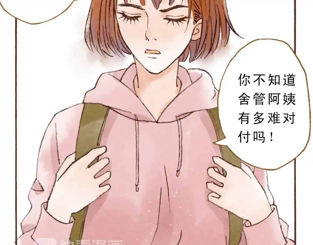 《梧桐细雨》第45话 我喜欢你，你却属于别人 第13页