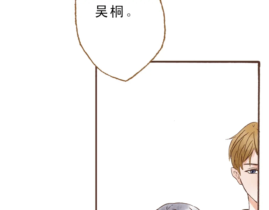 《梧桐细雨》第45话 我喜欢你，你却属于别人 第5页