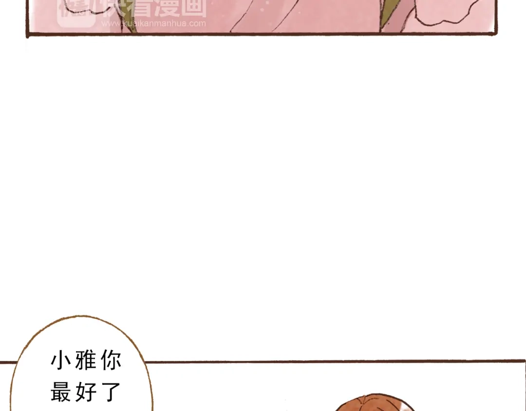 《梧桐细雨》第45话 我喜欢你，你却属于别人 第14页