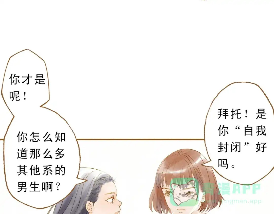 《梧桐细雨》第46话 我们不会背叛小绅 第11页
