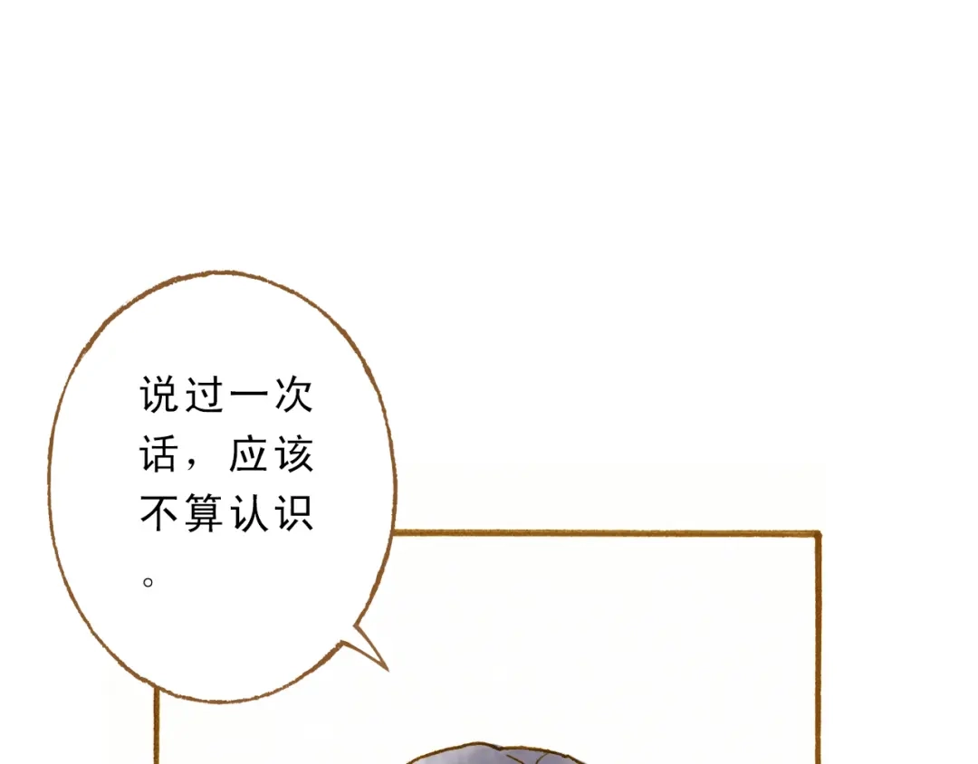 《梧桐细雨》第46话 我们不会背叛小绅 第4页