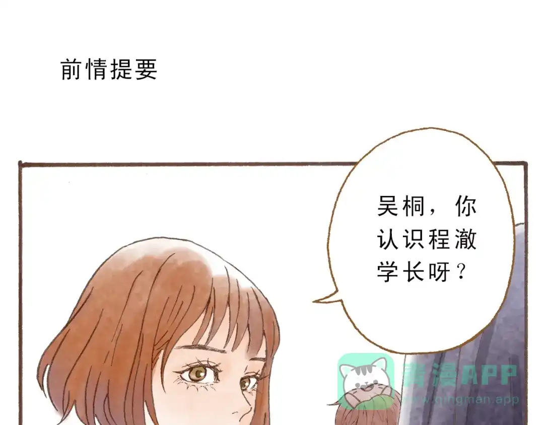 《梧桐细雨》第46话 我们不会背叛小绅 第1页