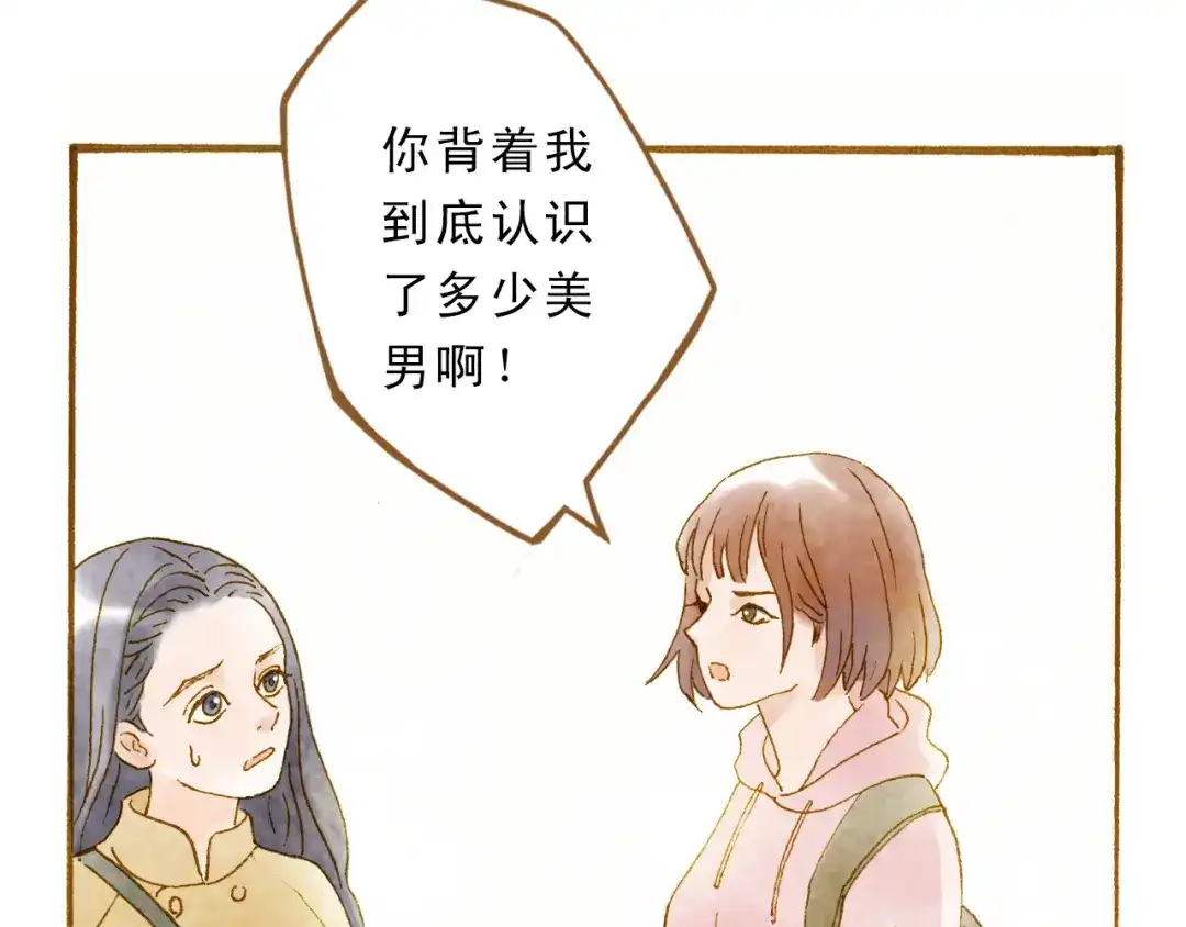 《梧桐细雨》第46话 我们不会背叛小绅 第7页