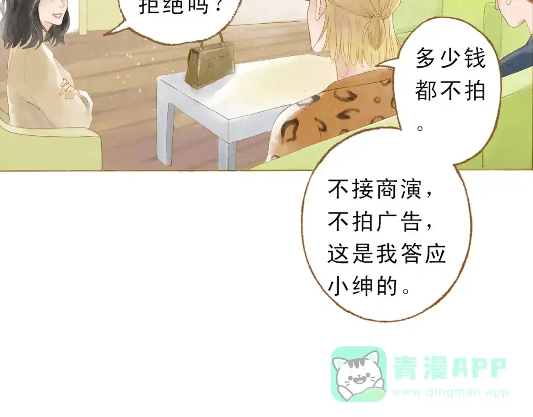《梧桐细雨》第46话 我们不会背叛小绅 第66页