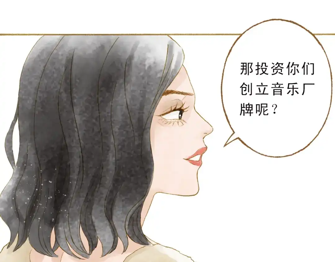《梧桐细雨》第46话 我们不会背叛小绅 第67页