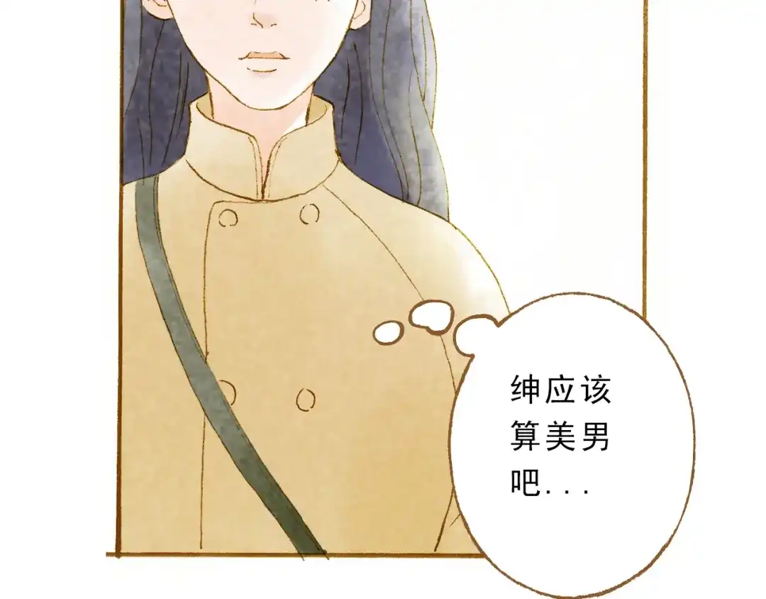 《梧桐细雨》第46话 我们不会背叛小绅 第10页
