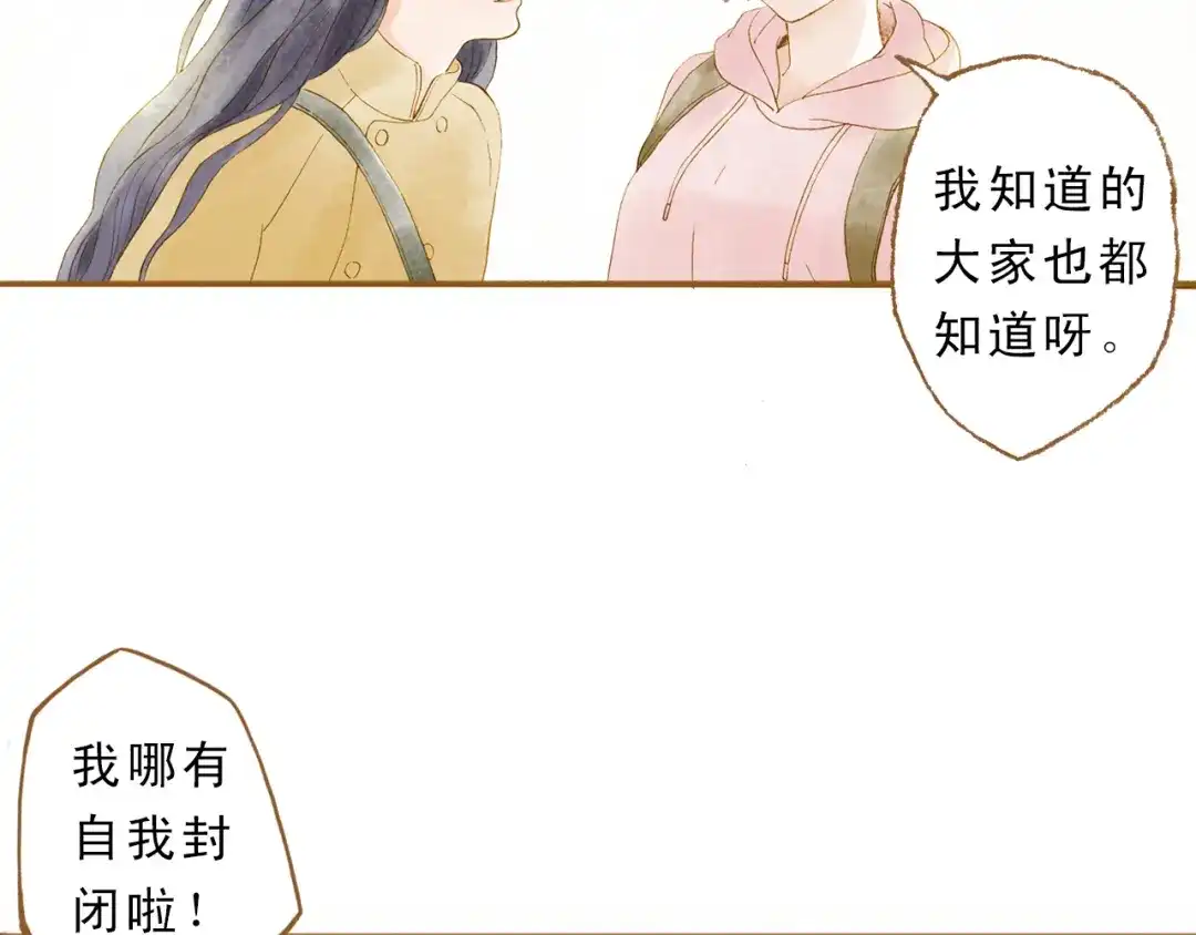 《梧桐细雨》第46话 我们不会背叛小绅 第12页