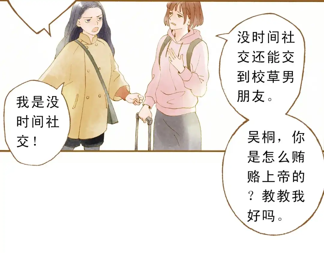 《梧桐细雨》第46话 我们不会背叛小绅 第13页