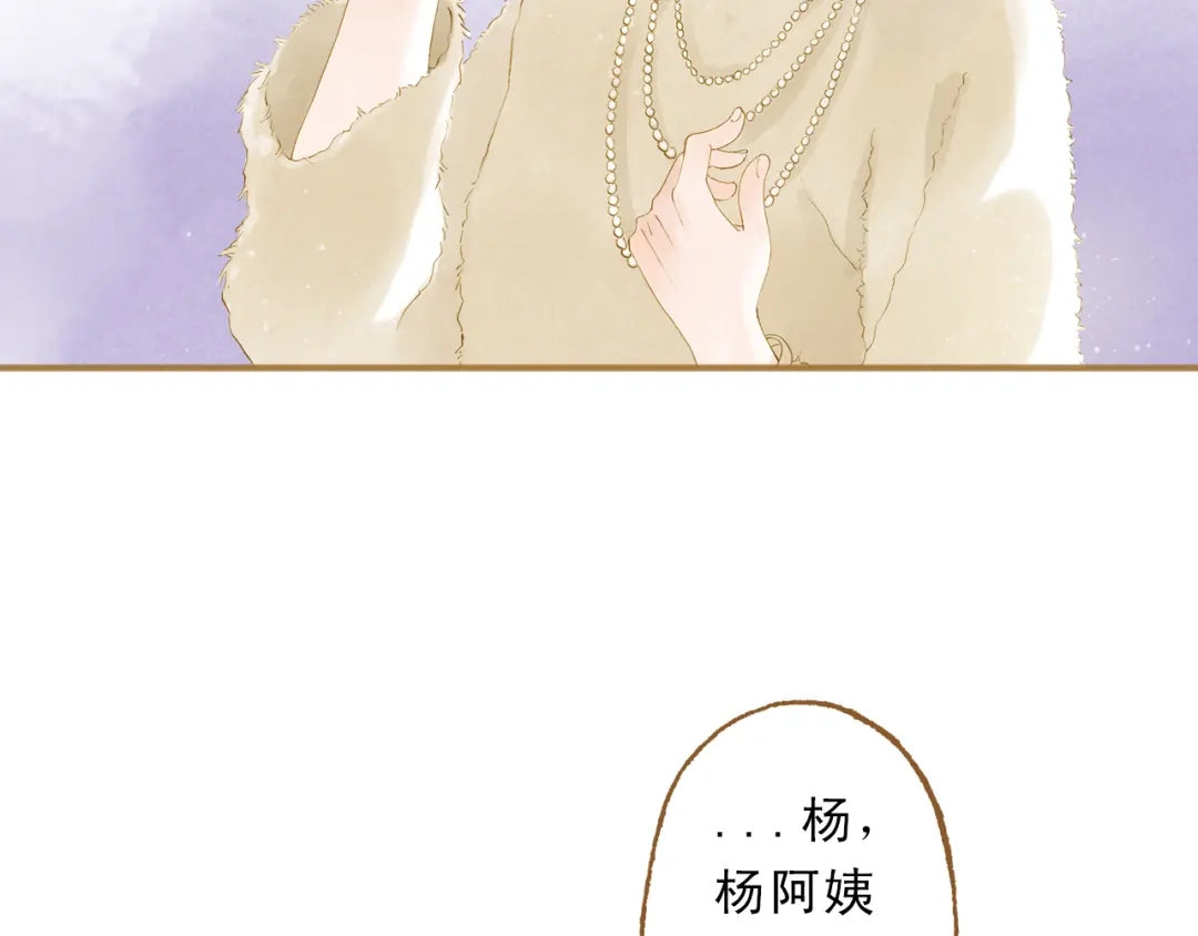 《梧桐细雨》第46话 我们不会背叛小绅 第47页