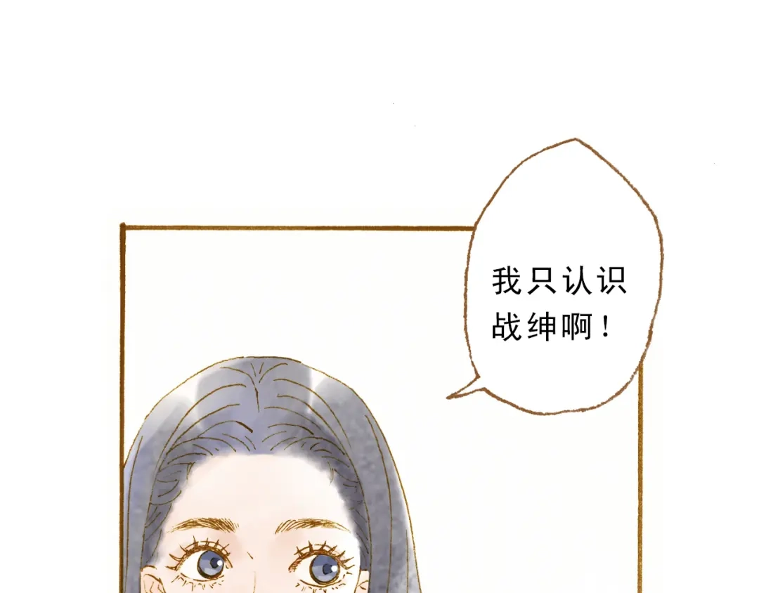 《梧桐细雨》第46话 我们不会背叛小绅 第9页