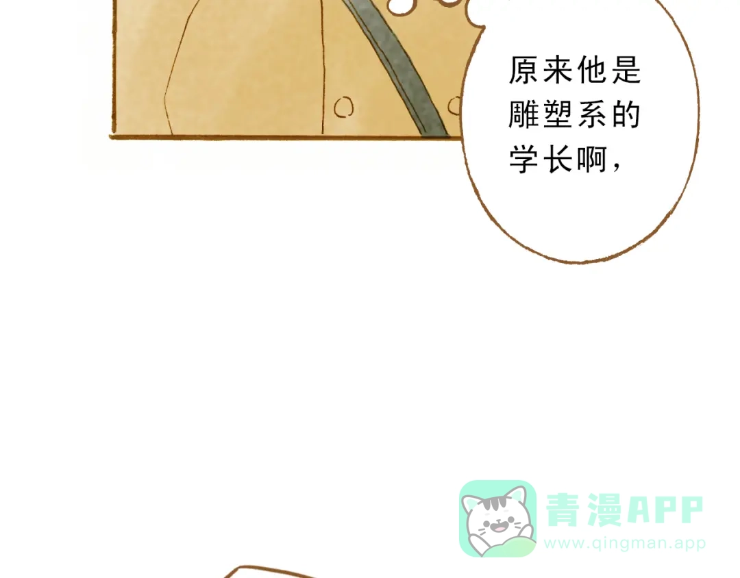 《梧桐细雨》第46话 我们不会背叛小绅 第6页