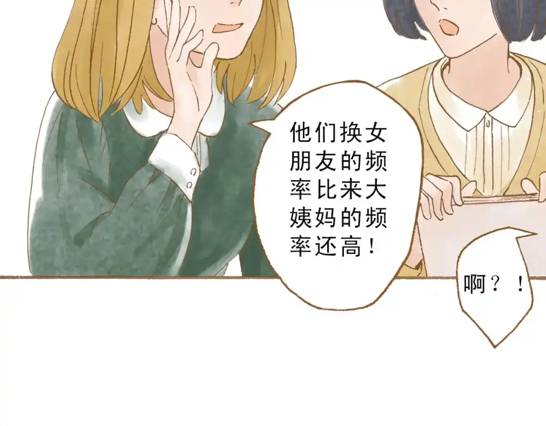 《梧桐细雨》第47话 流言蜚语不绝于耳 第42页