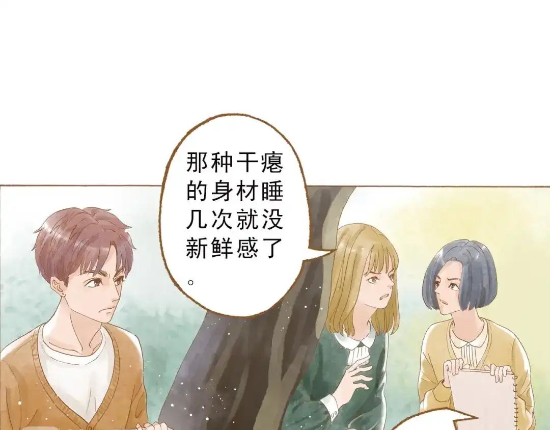 《梧桐细雨》第47话 流言蜚语不绝于耳 第45页
