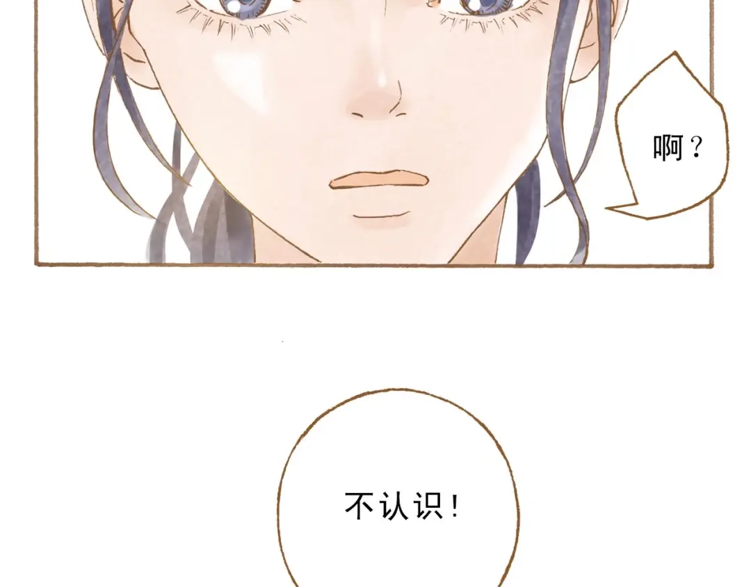 《梧桐细雨》第47话 流言蜚语不绝于耳 第28页