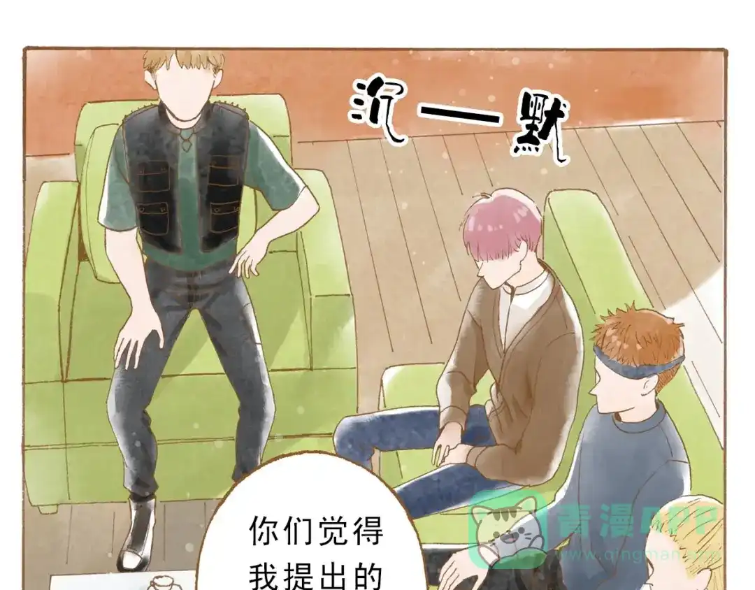 《梧桐细雨》第47话 流言蜚语不绝于耳 第6页