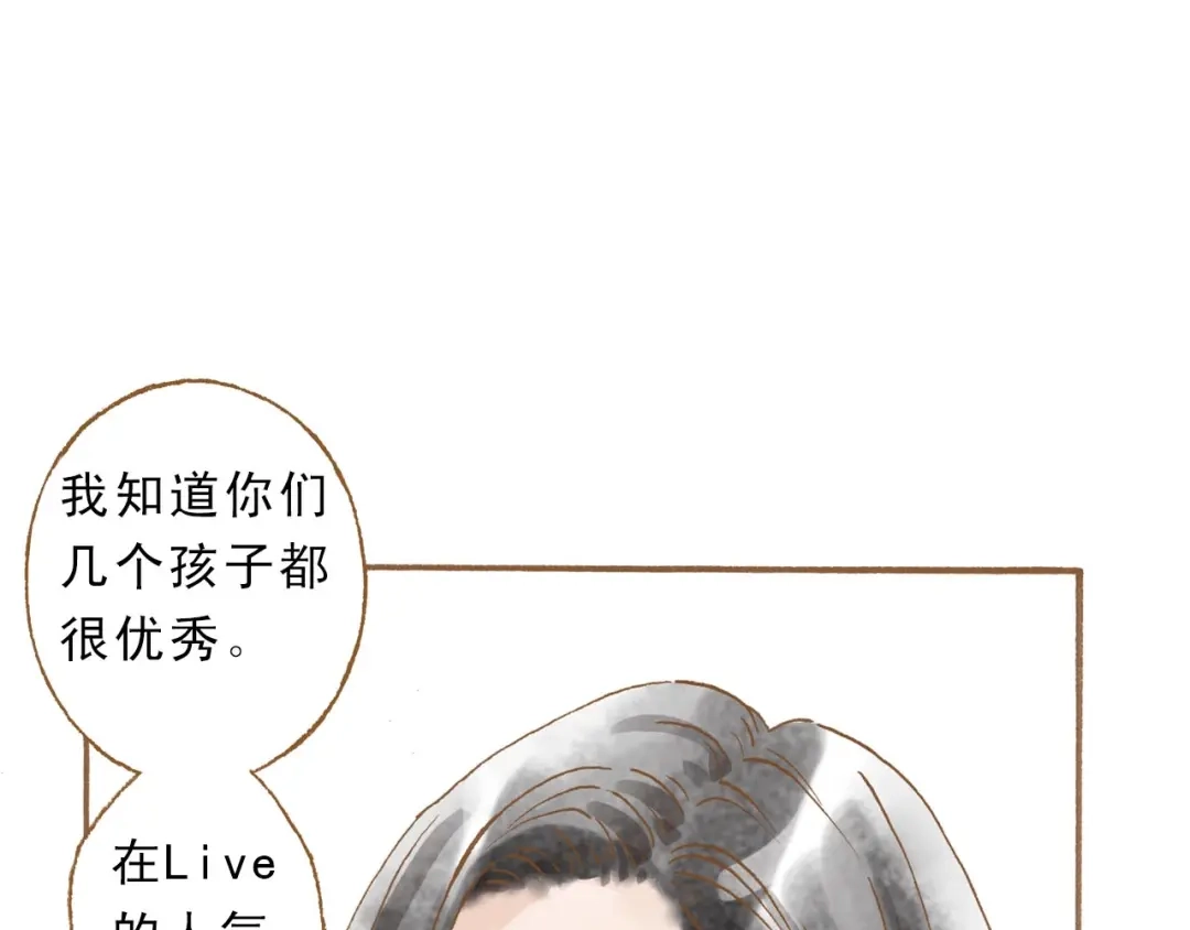 《梧桐细雨》第47话 流言蜚语不绝于耳 第8页