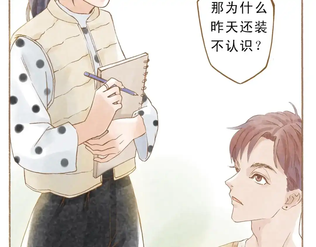 《梧桐细雨》第47话 流言蜚语不绝于耳 第25页