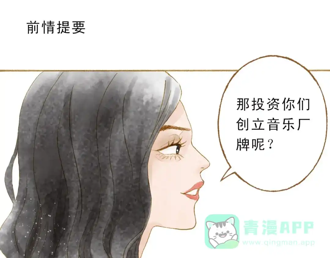 《梧桐细雨》第47话 流言蜚语不绝于耳 第1页