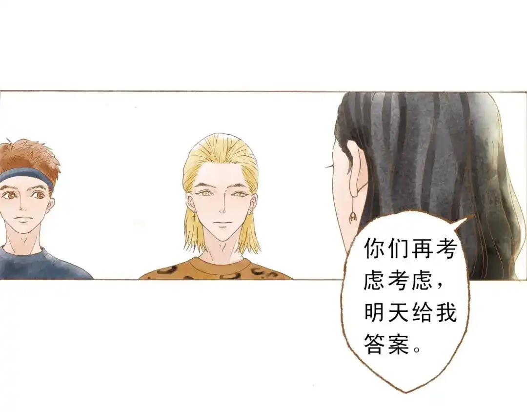 《梧桐细雨》第47话 流言蜚语不绝于耳 第13页