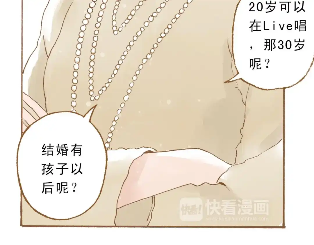 《梧桐细雨》第47话 流言蜚语不绝于耳 第10页