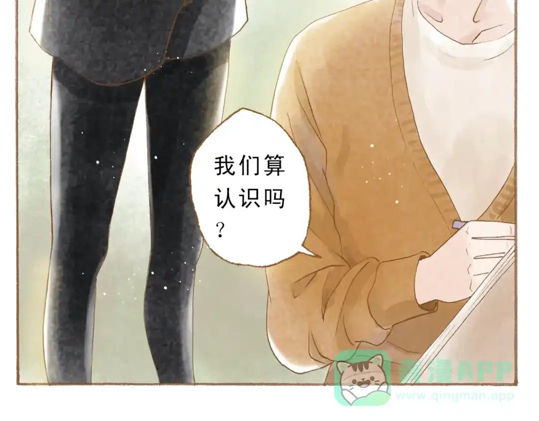 《梧桐细雨》第47话 流言蜚语不绝于耳 第26页