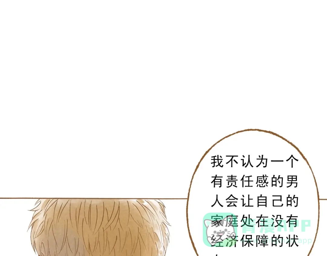 《梧桐细雨》第47话 流言蜚语不绝于耳 第11页