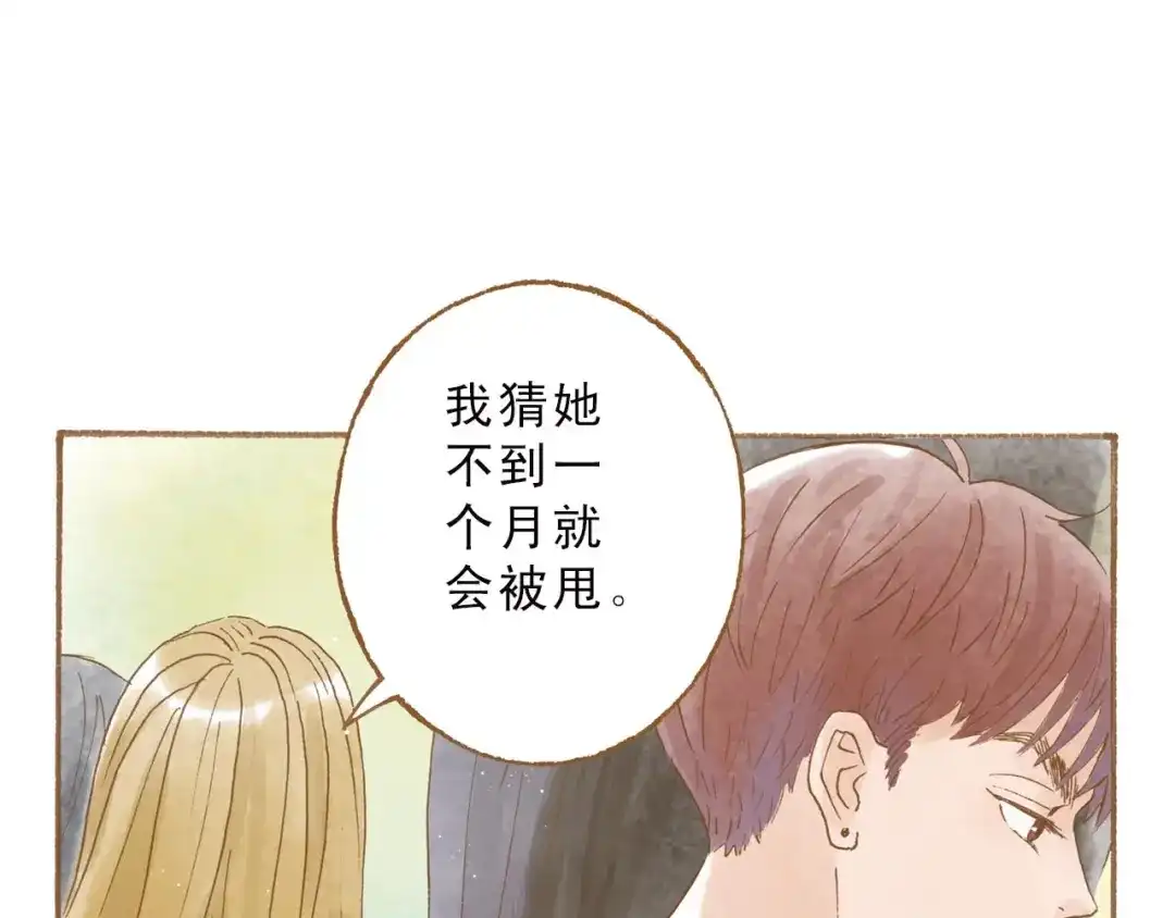 《梧桐细雨》第47话 流言蜚语不绝于耳 第43页