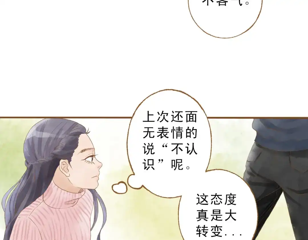 《梧桐细雨》第48话 活在当下更重要 第33页