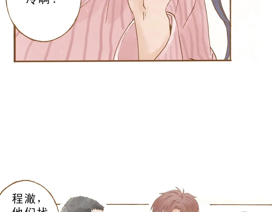 《梧桐细雨》第48话 活在当下更重要 第20页