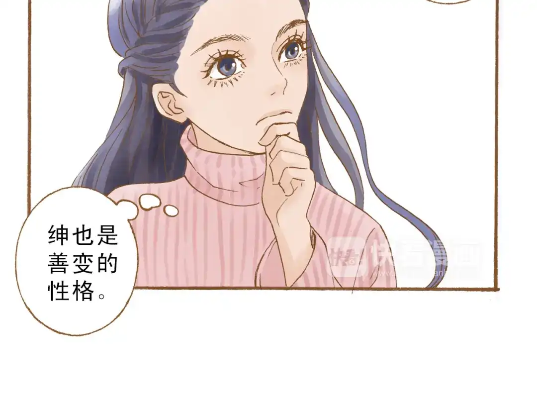 《梧桐细雨》第48话 活在当下更重要 第35页