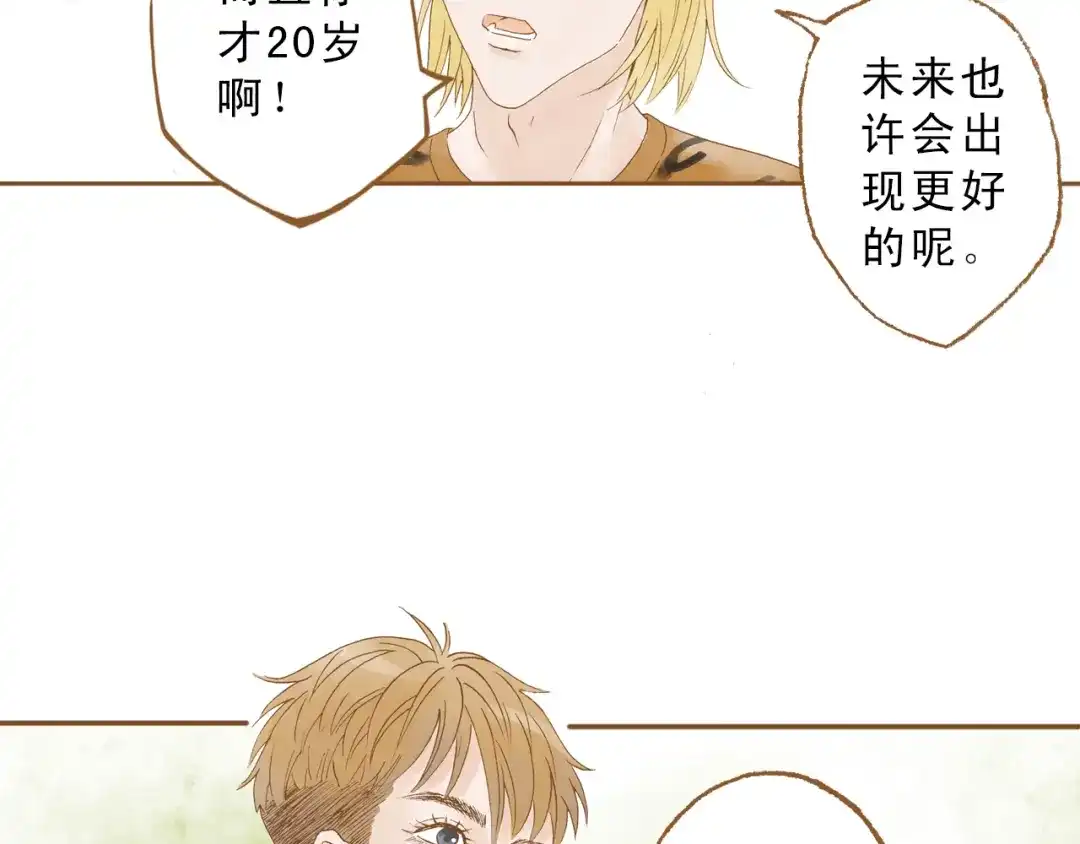 《梧桐细雨》第48话 活在当下更重要 第14页