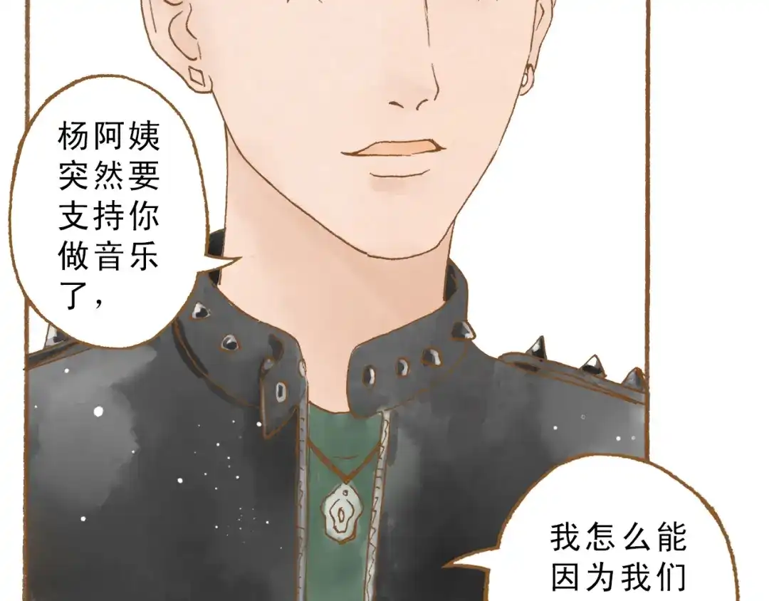 《梧桐细雨》第48话 活在当下更重要 第7页