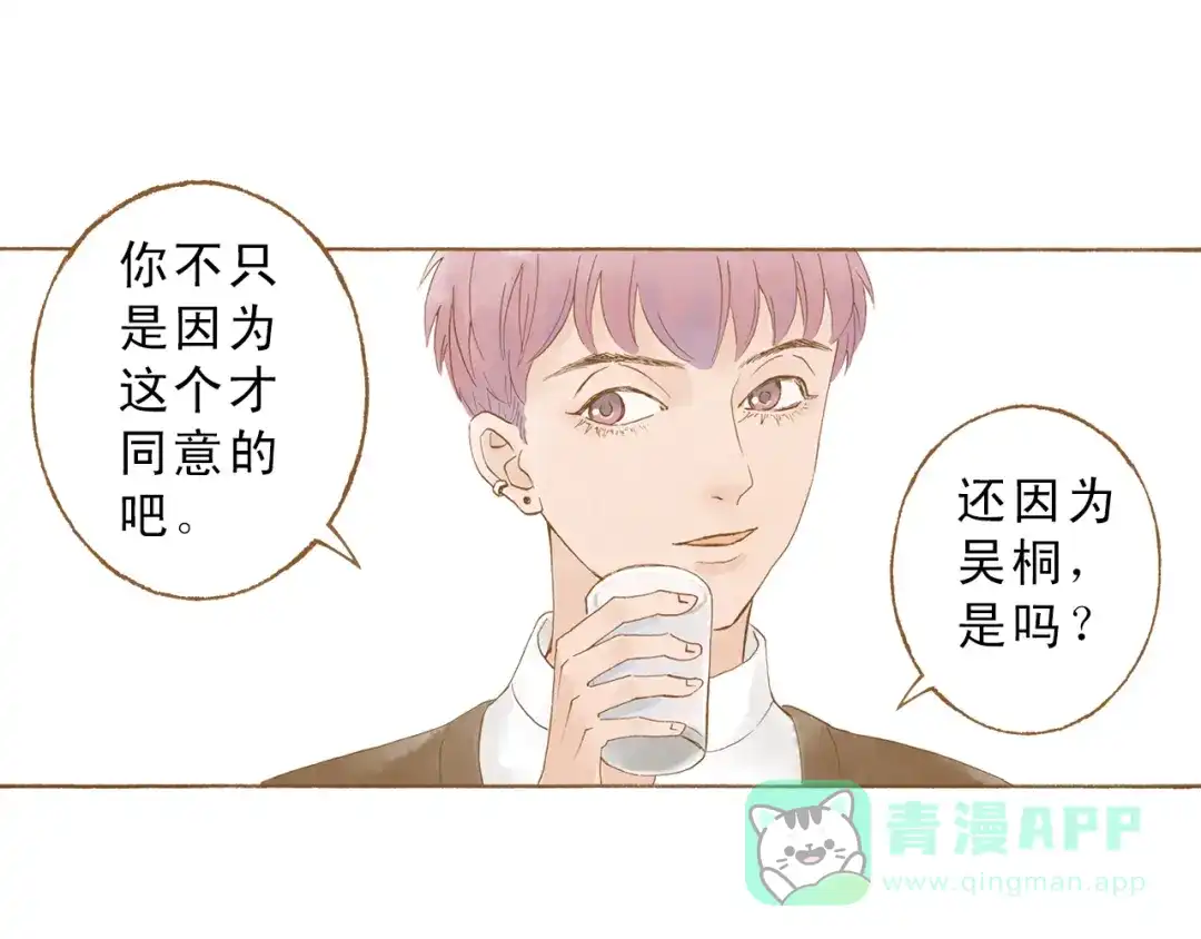 《梧桐细雨》第48话 活在当下更重要 第11页