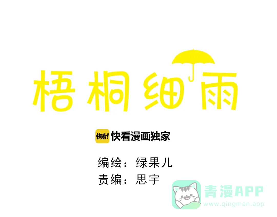 《梧桐细雨》第48话 活在当下更重要 第1页