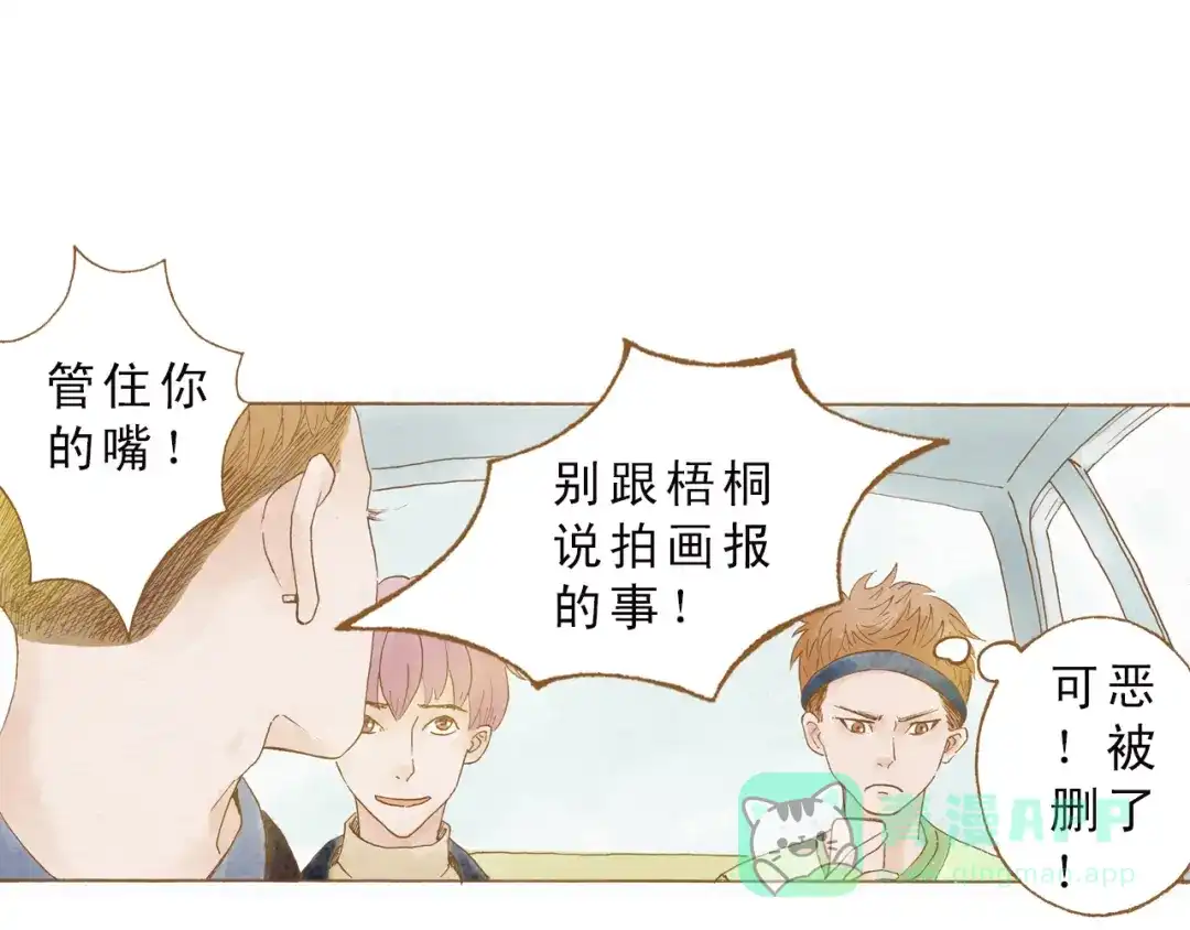 《梧桐细雨》第49话 他被吃豆腐的样子好搞笑…… 第46页