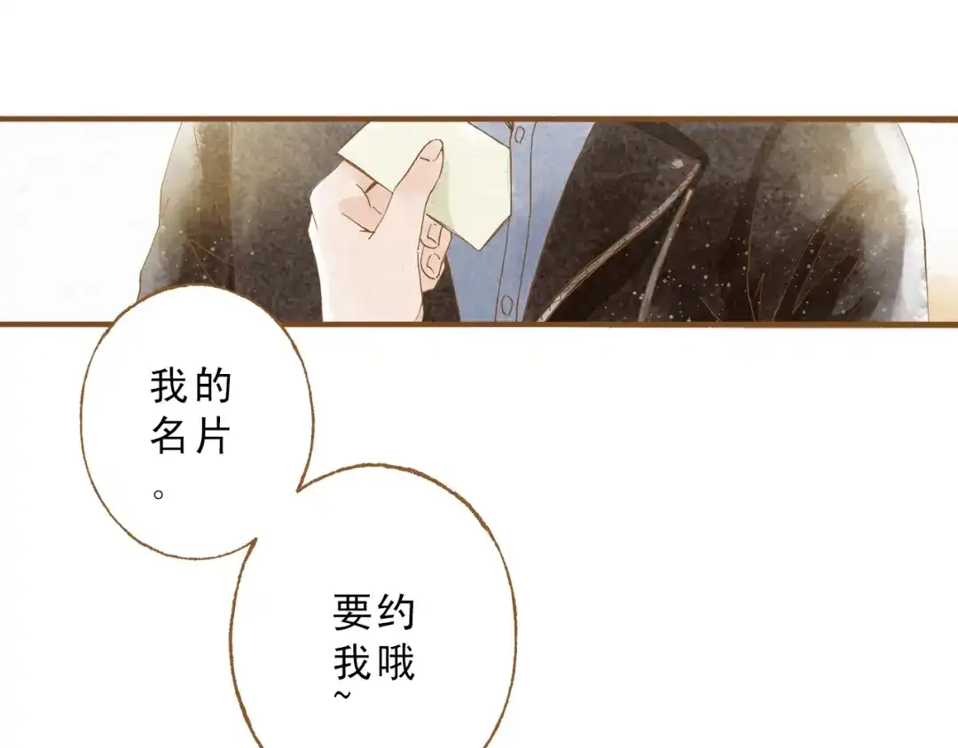 《梧桐细雨》第49话 他被吃豆腐的样子好搞笑…… 第23页