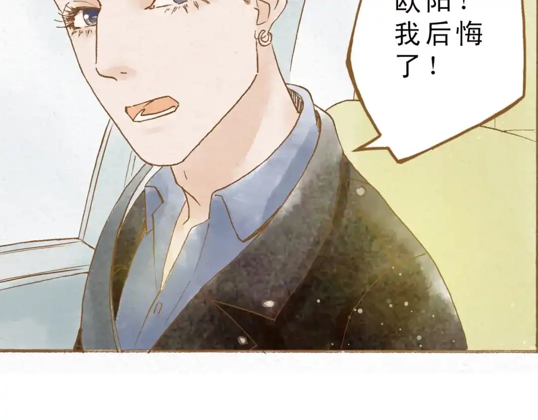 《梧桐细雨》第49话 他被吃豆腐的样子好搞笑…… 第48页